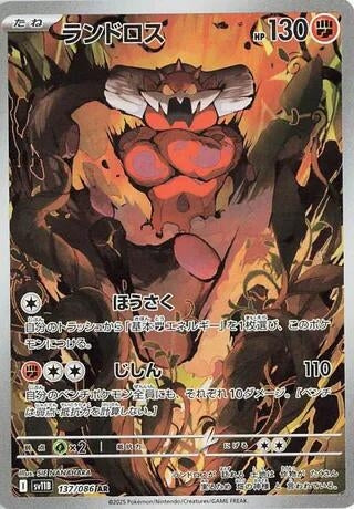 Image for Landorus (137/086) - Pokemon Japan