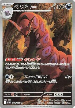 Image for Scolipede (140/086) - Pokemon Japan