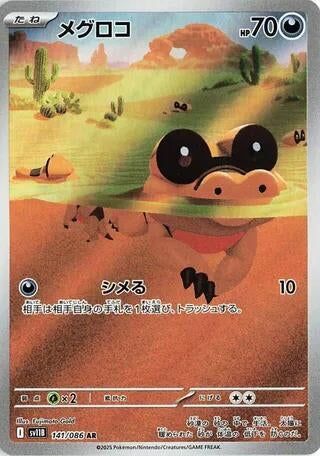 Image for Sandile (141/086) - Pokemon Japan