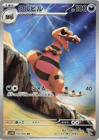 Image for Krokorok (142/086) - Pokemon Japan