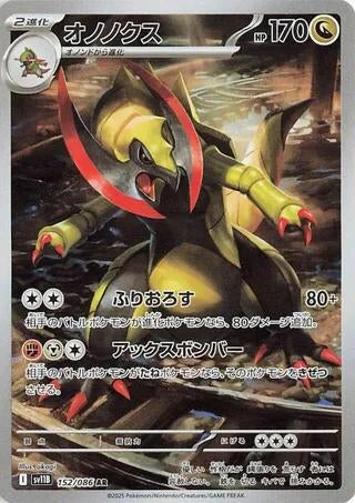 Image for Haxorus (152/086) - Pokemon Japan
