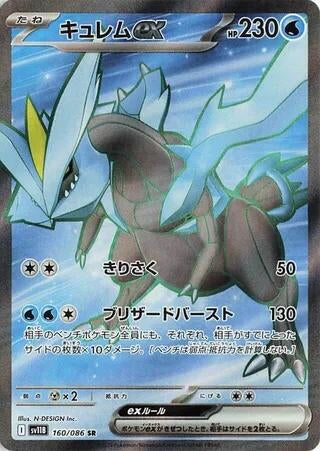 Image for Kyurem ex (160/086) - Pokemon Japan