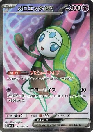 Image for Meloetta ex (162/086) - Pokemon Japan