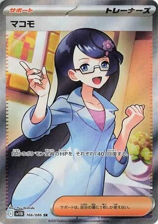 Image for Fennel (166/086) - Pokemon Japan