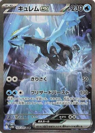 Image for Kyurem ex (168/086) - Pokemon Japan