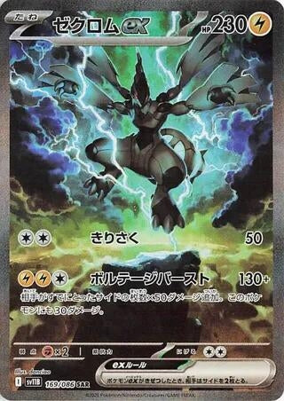 Image for Zekrom ex (169/086) - Pokemon Japan