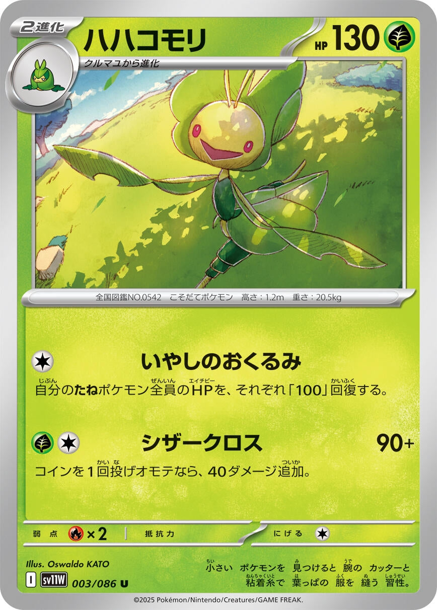 Image for Leavanny (003/086) - Pokemon Japan