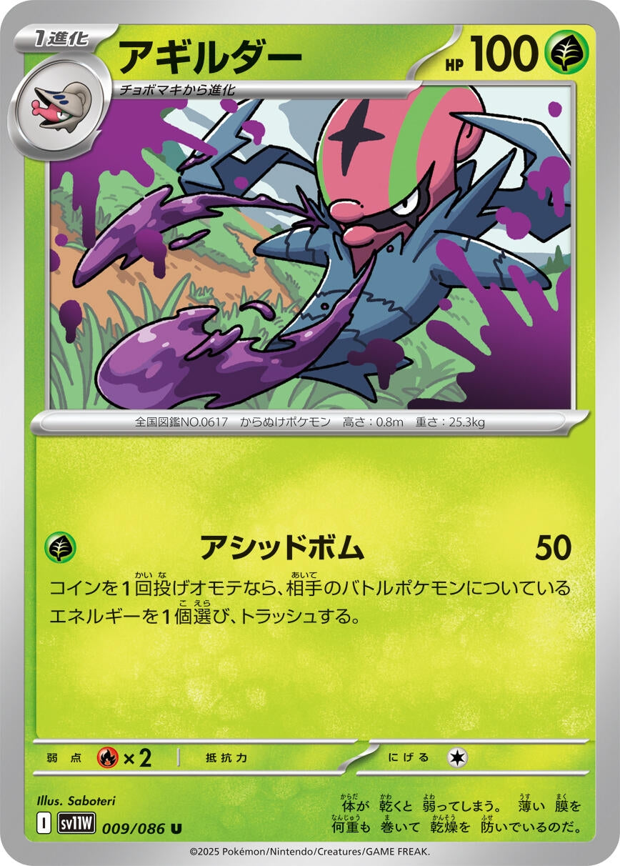 Image for Accelgor (009/086) - Pokemon Japan