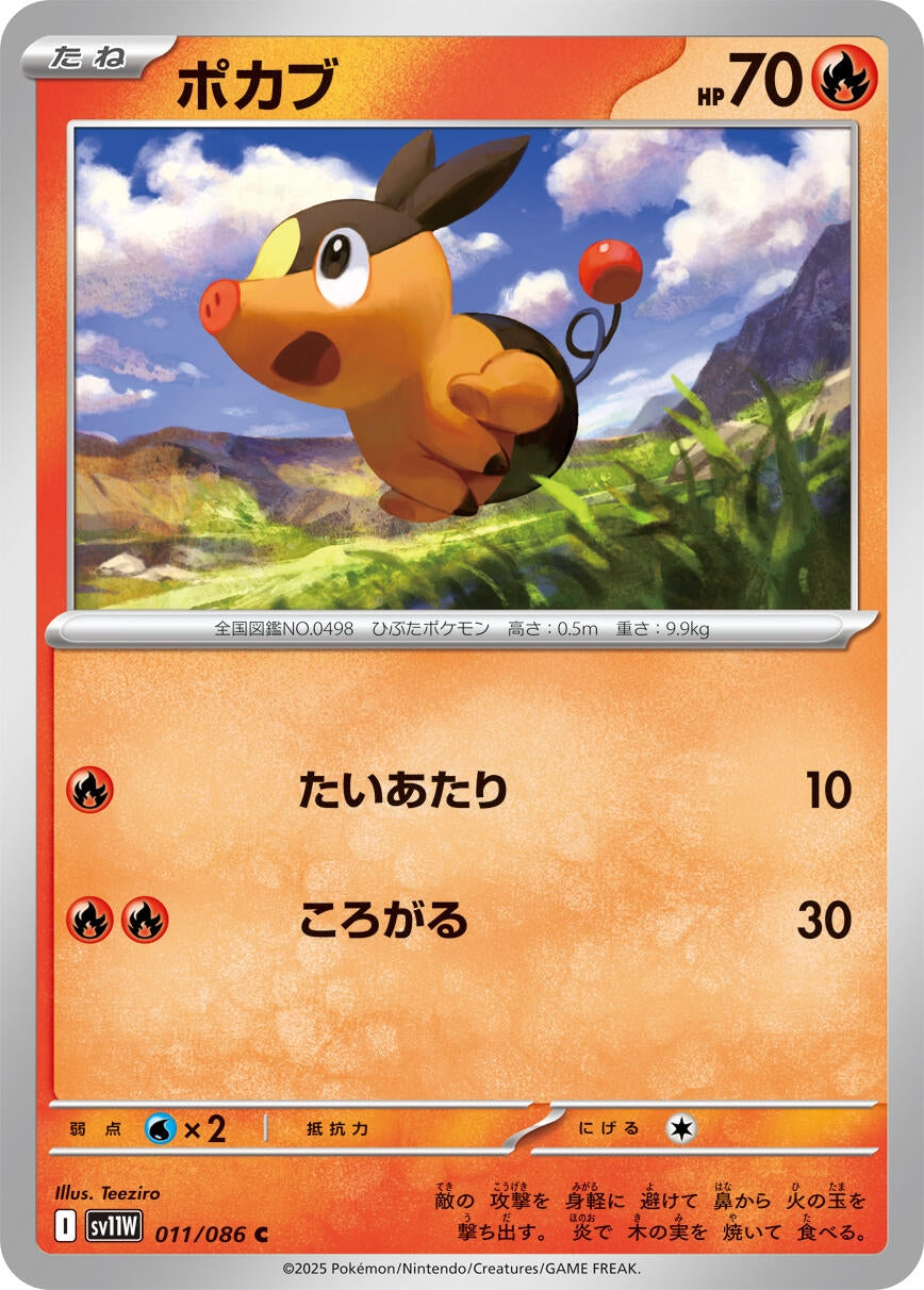 Image for Tepig (011/086) - Pokemon Japan
