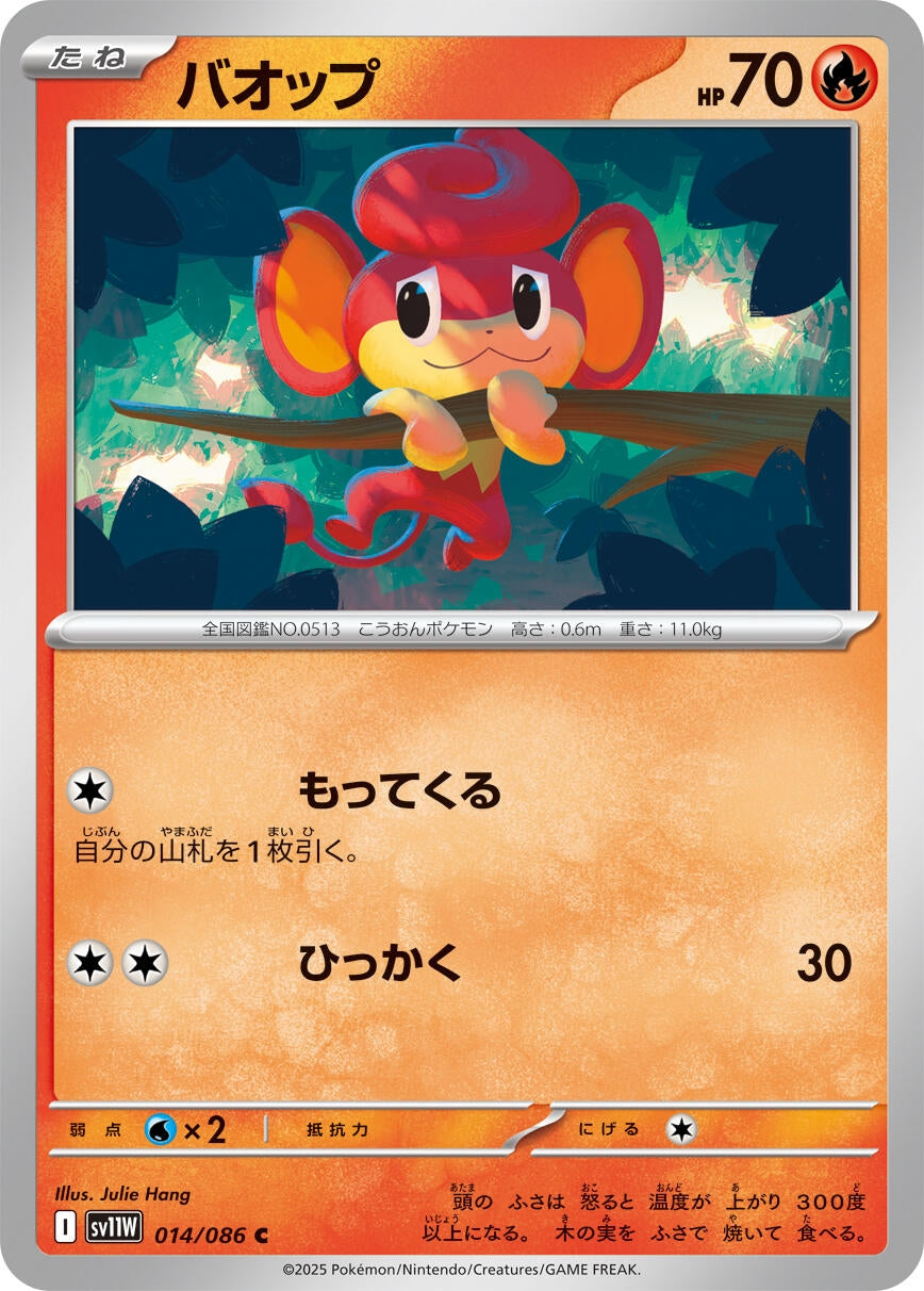 Image for Pansear (014/086) - Pokemon Japan