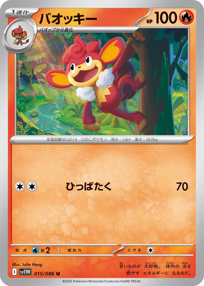 Image for Simisear (015/086) - Pokemon Japan