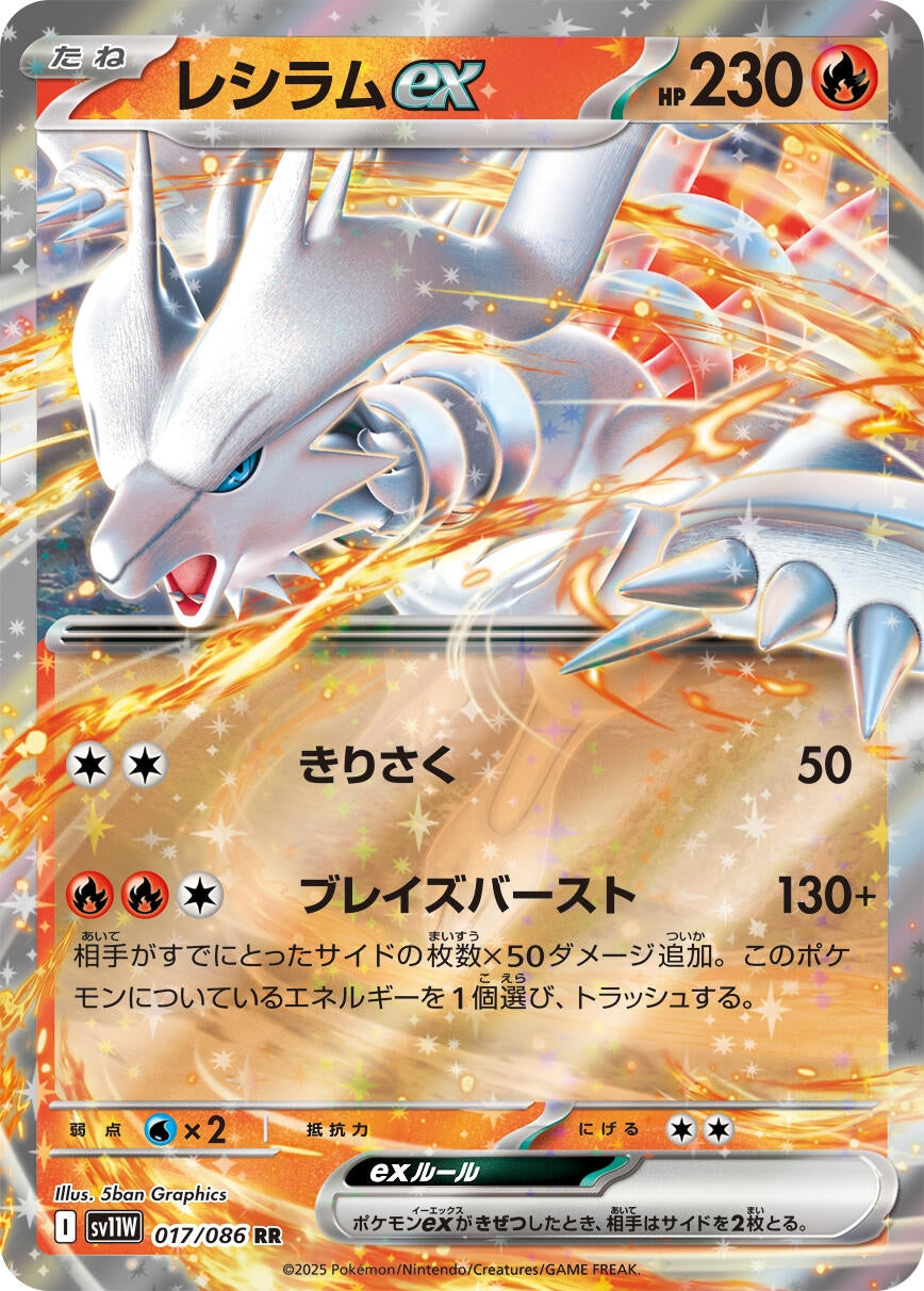 Image for Reshiram ex (017/086) - Pokemon Japan