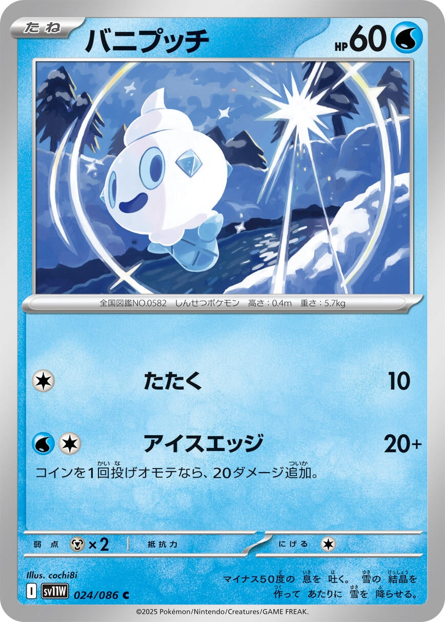 Image for Vanillite (024/086) - Pokemon Japan