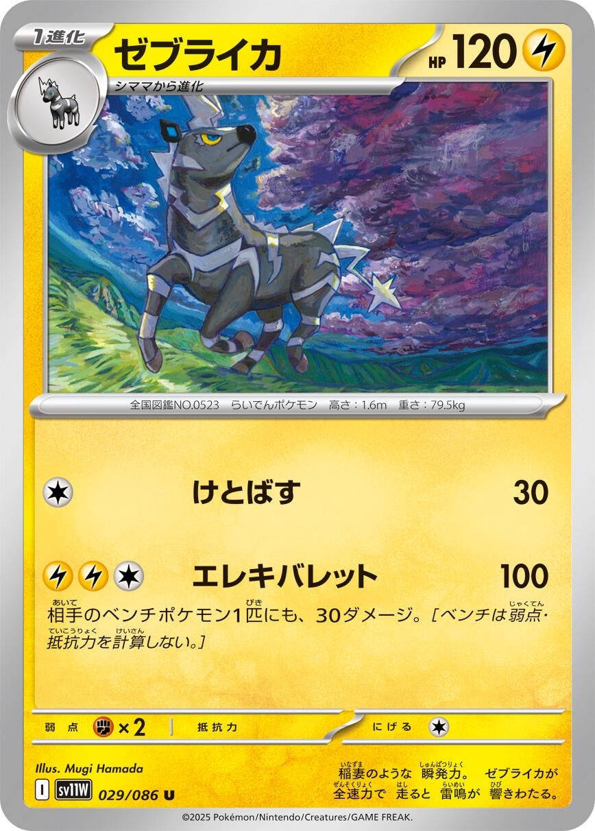 Image for Zebstrika (029/086) - Pokemon Japan