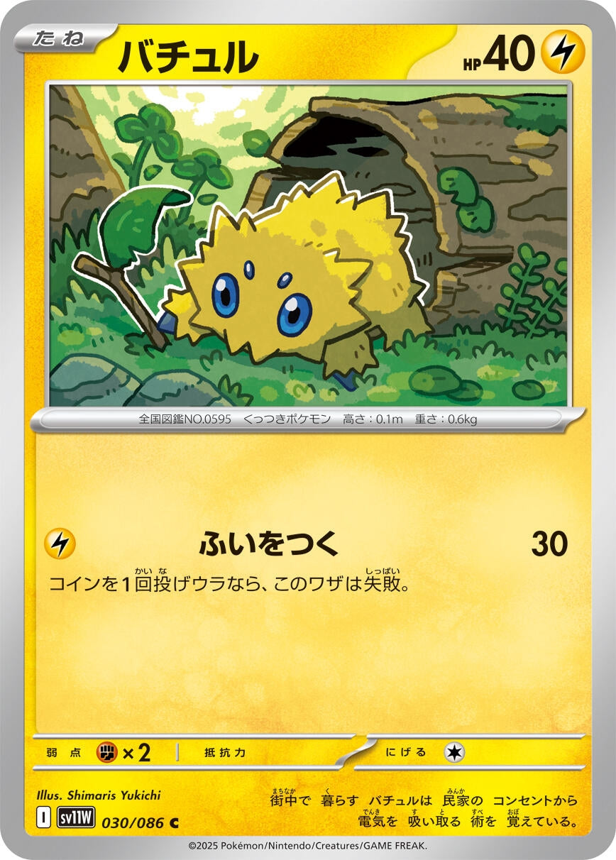 Image for Joltik (030/086) - Pokemon Japan