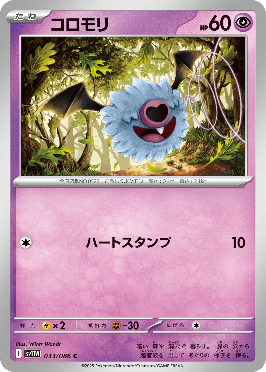 Image for Woobat (033/086) - Pokemon Japan