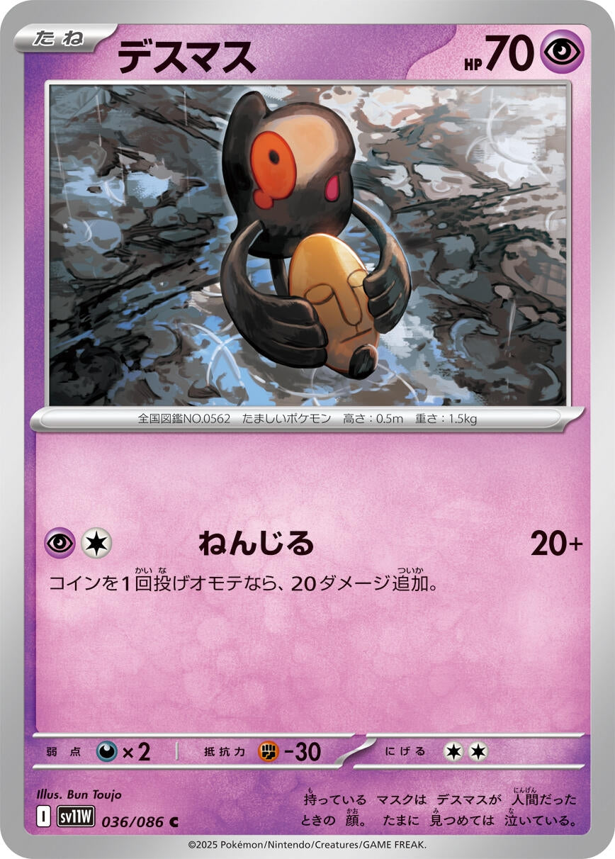 Image for Yamask (036/086) - Pokemon Japan
