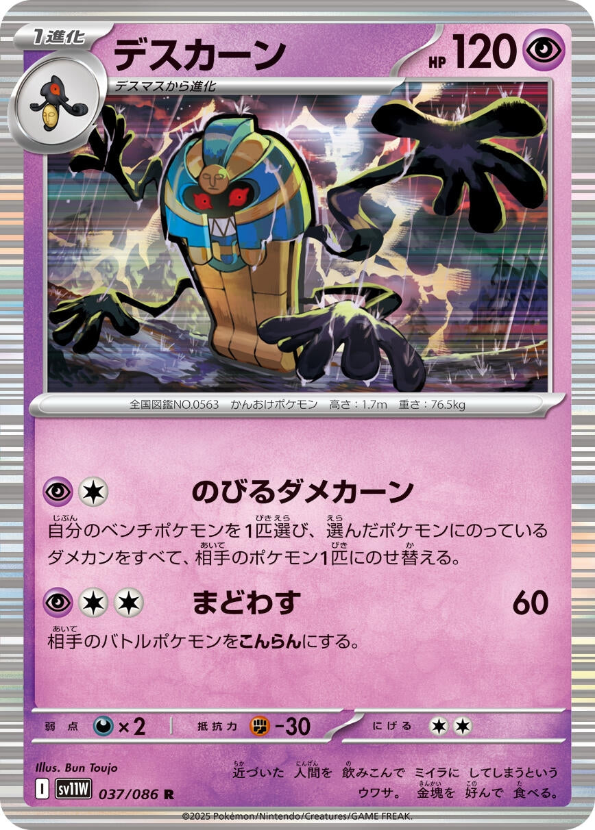 Image for Cofagrigus (037/086) - Pokemon Japan