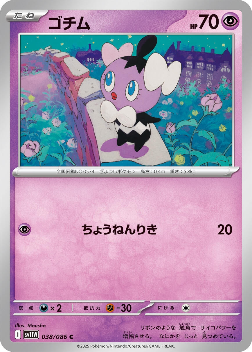 Image for Gothita (038/086) - Pokemon Japan