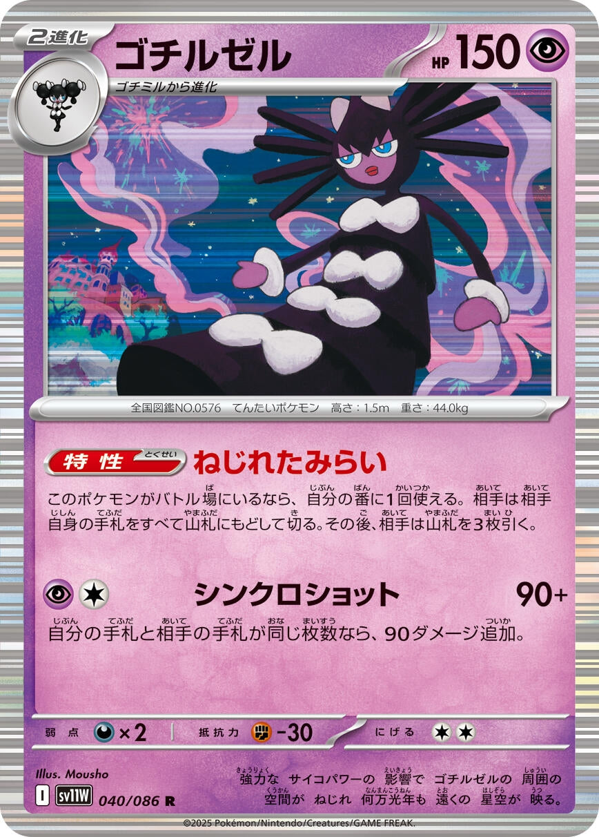 Image for Gothitelle (040/086) - Pokemon Japan