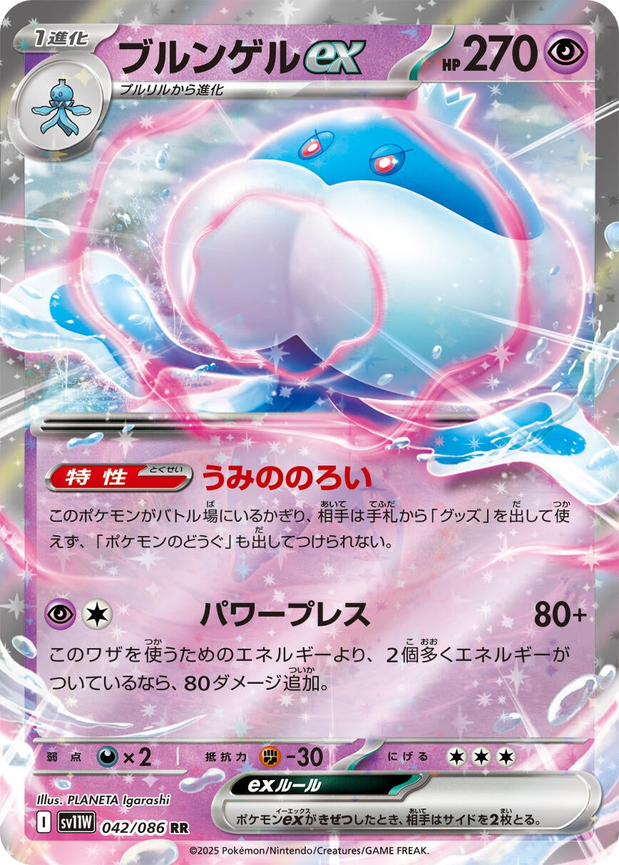 Image for Jellicent ex (042/086) - Pokemon Japan