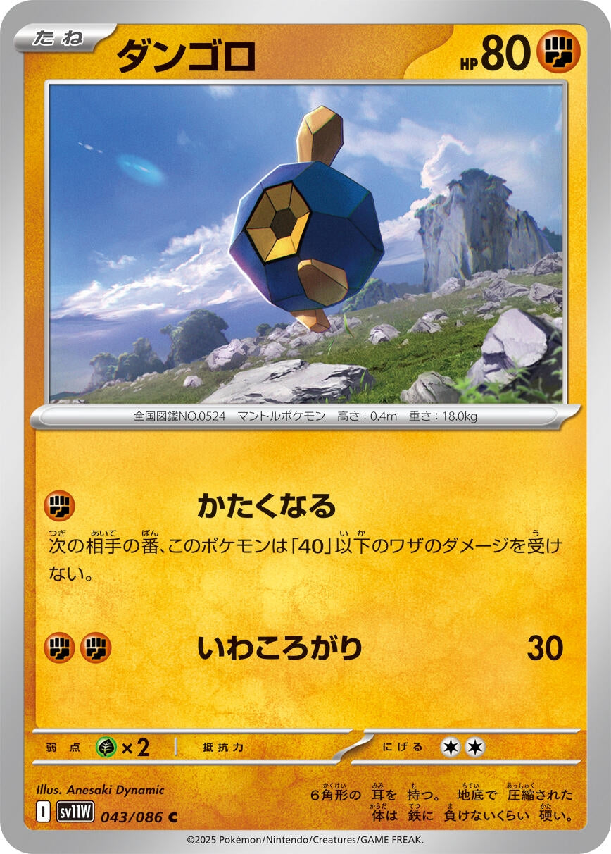 Image for Roggenrola (043/086) - Pokemon Japan