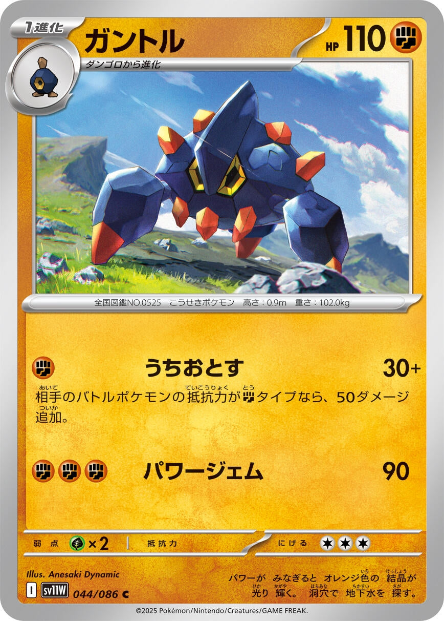 Image for Boldore (044/086) - Pokemon Japan