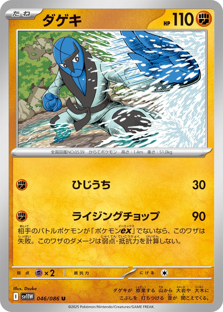 Image for Sawk (046/086) - Pokemon Japan