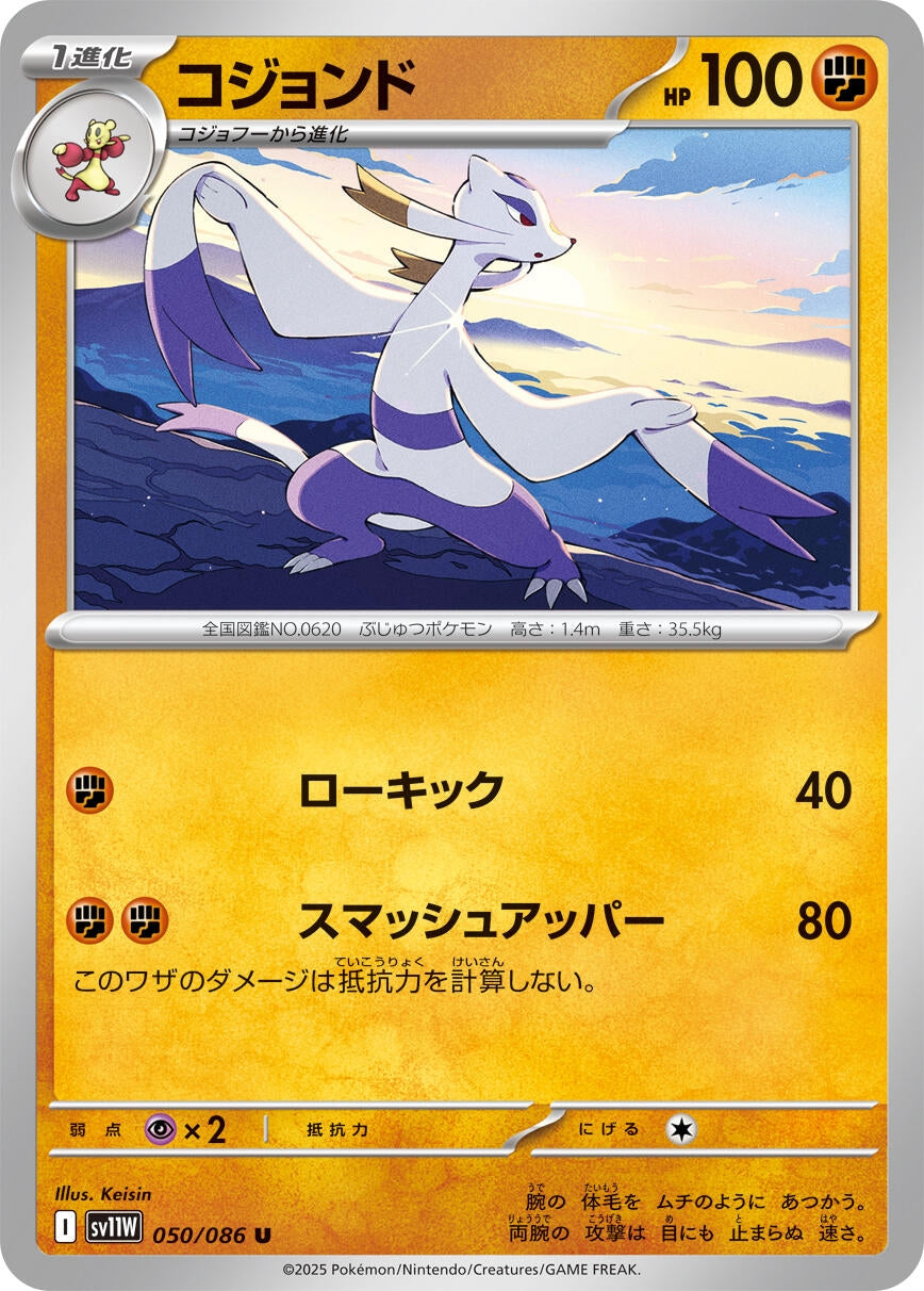 Image for Mienshao (050/086) - Pokemon Japan