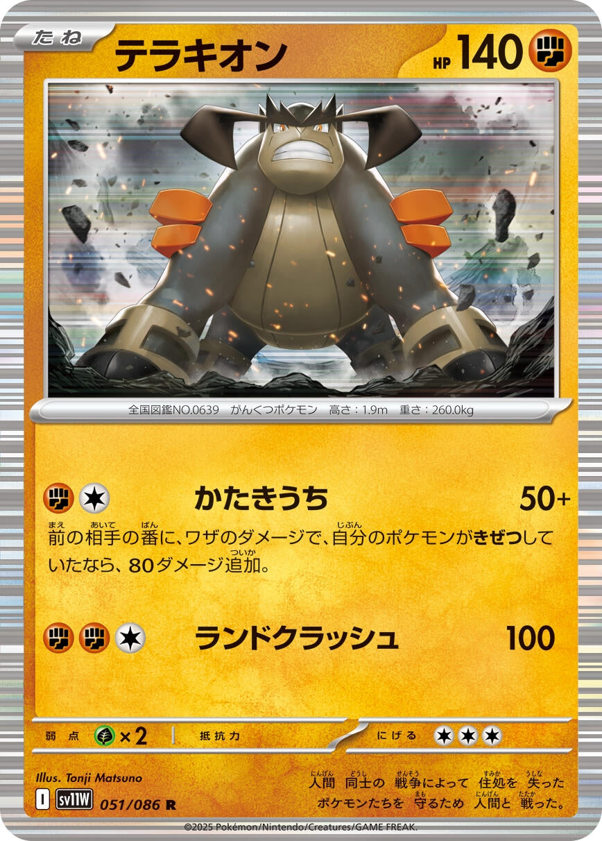Image for Terrakion (051/086) - Pokemon Japan