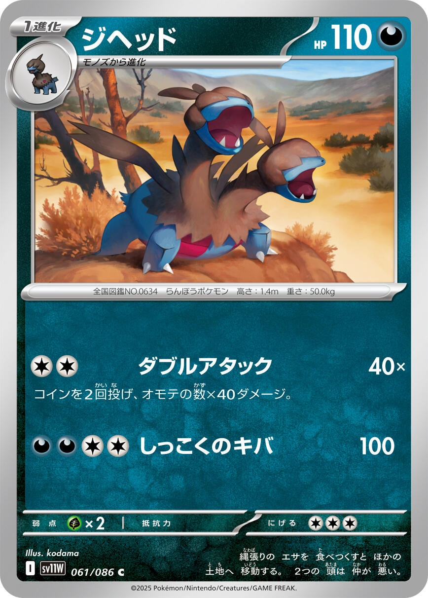 Image for Zweilous (061/086) - Pokemon Japan