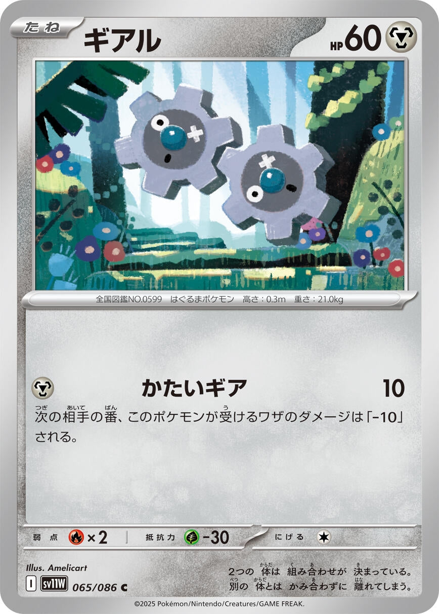 Image for Klink (065/086) - Pokemon Japan