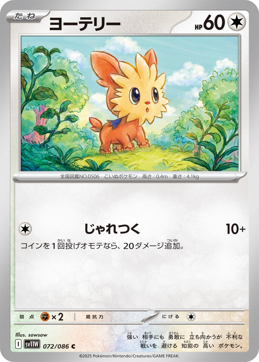 Image for Lillipup (072/086) - Pokemon Japan