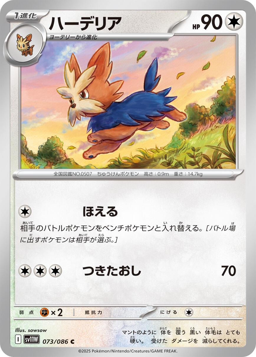Image for Herdier (073/086) - Pokemon Japan