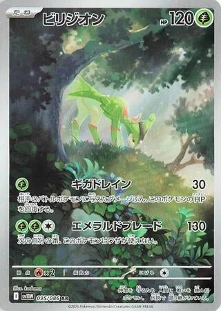 Image for Virizion (095/086) - Pokemon Japan