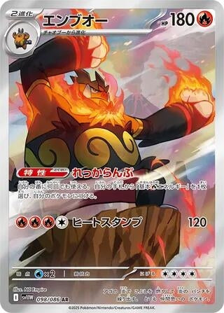 Image for Emboar (098/086) - Pokemon Japan