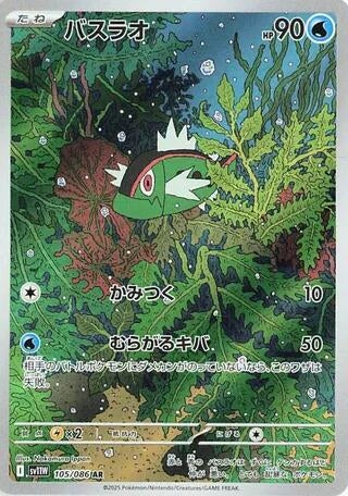 Image for Basculin (105/086) - Pokemon Japan
