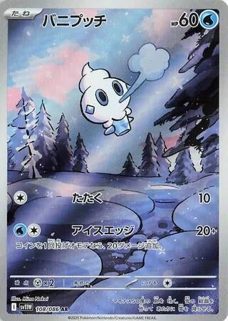 Image for Vanillite (108/086) - Pokemon Japan