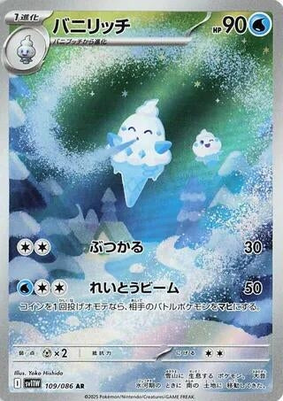 Image for Vanillish (109/086) - Pokemon Japan