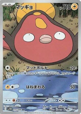Image for Stunfisk (115/086) - Pokemon Japan