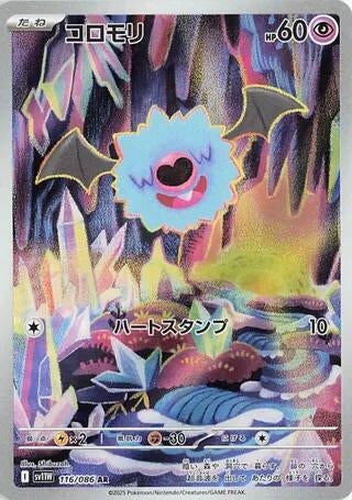 Image for Woobat (116/086) - Pokemon Japan