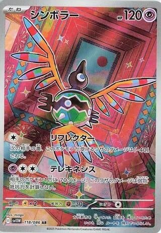 Image for Sigilyph (118/086) - Pokemon Japan