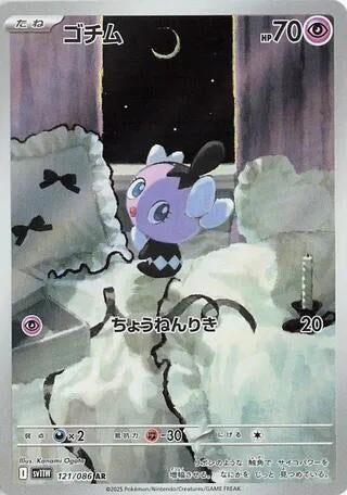 Image for Gothita (121/086) - Pokemon Japan