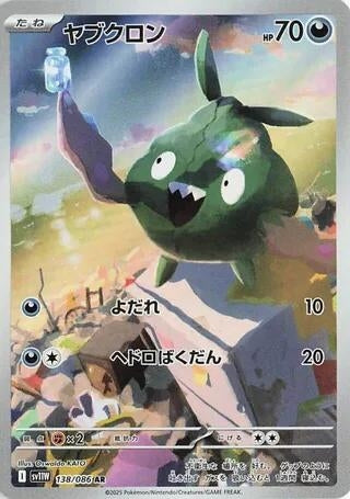 Image for Trubbish (138/086) - Pokemon Japan