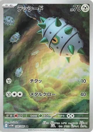 Image for Ferroseed (144/086) - Pokemon Japan