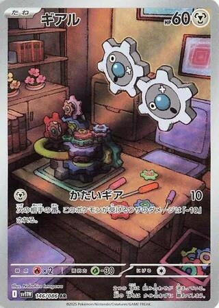 Image for Klink (146/086) - Pokemon Japan
