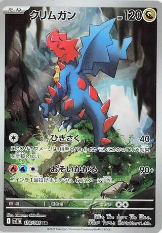 Image for Druddigon (150/086) - Pokemon Japan