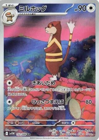 Image for Watchog (152/086) - Pokemon Japan
