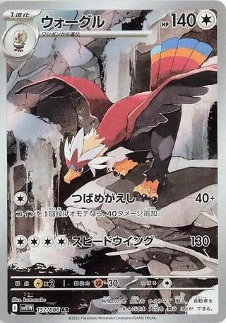 Image for Braviary (157/086) - Pokemon Japan