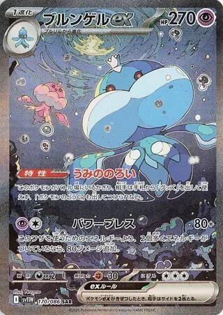 Image for Jellicent ex (170/086) - Pokemon Japan